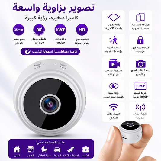 كاميرا مراقبة واي فاي صغيرة بدقة 1080P مع رؤية ليلية وكشف الحركة ومراقبة عبر الهاتف